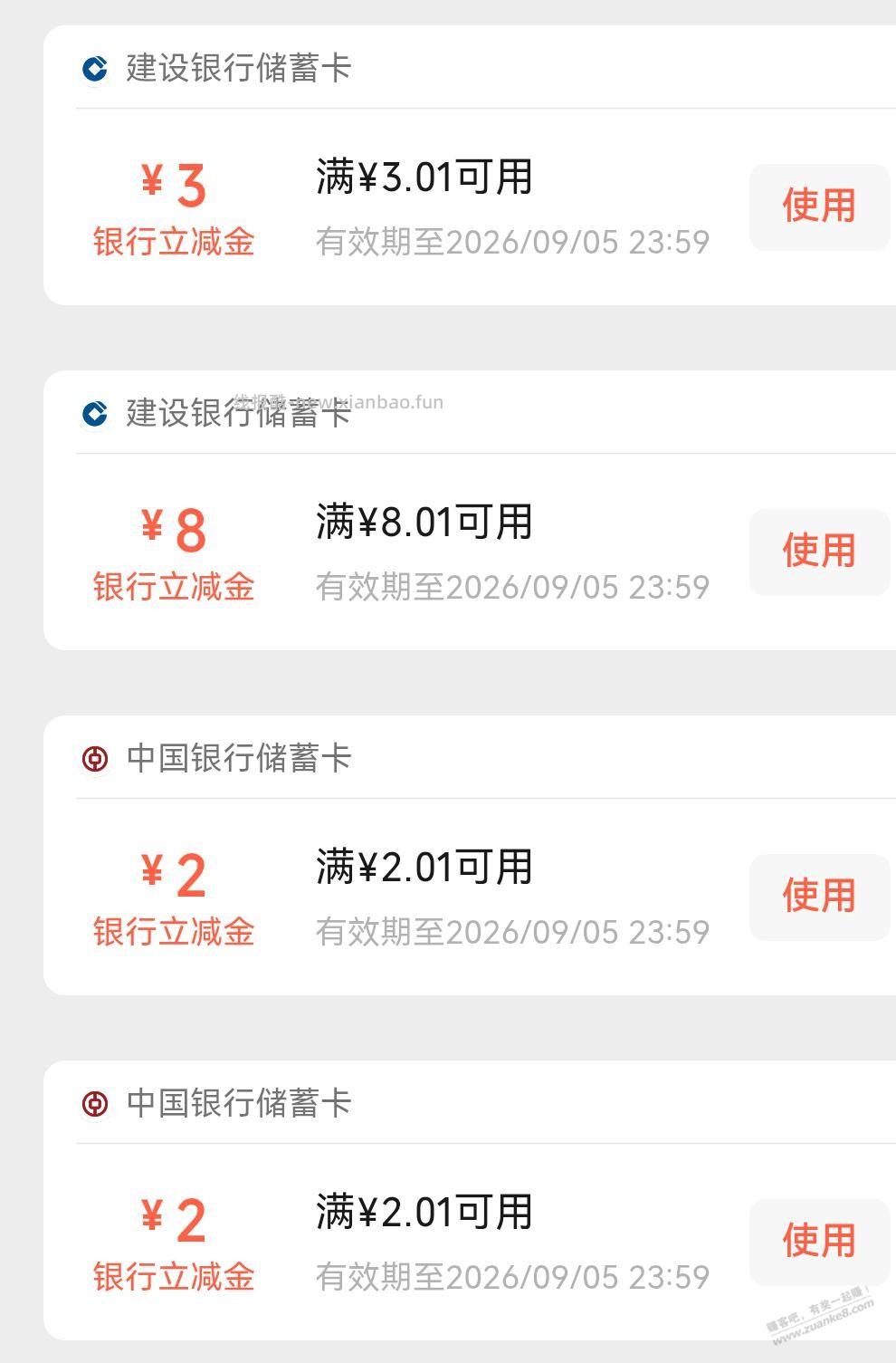 微信中行转账1000元中2元，建行的中了次8元 - 线报酷