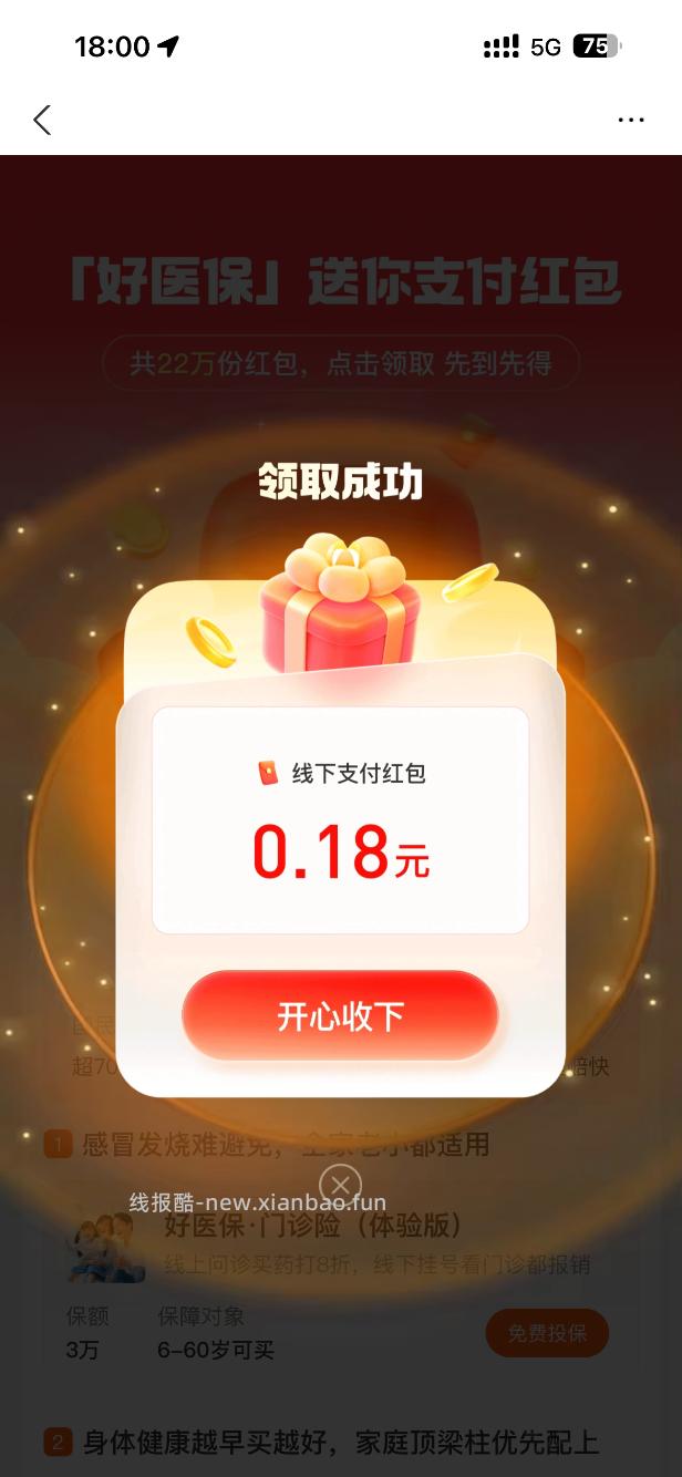 支付宝搜好医保 - 线报酷