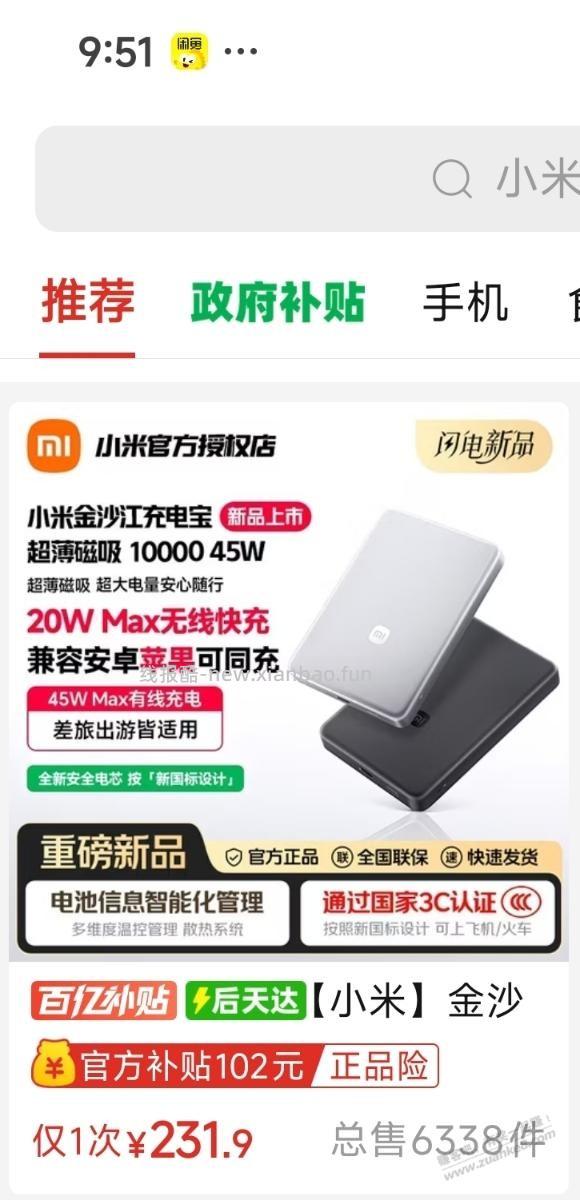 拼多多，小米金沙江充电宝10000毫安(20多润) - 线报酷