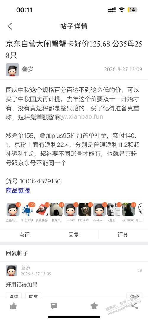 买过这个的进京东自营大闸蟹蟹卡好价125.68 公35母25 8只 - 线报酷