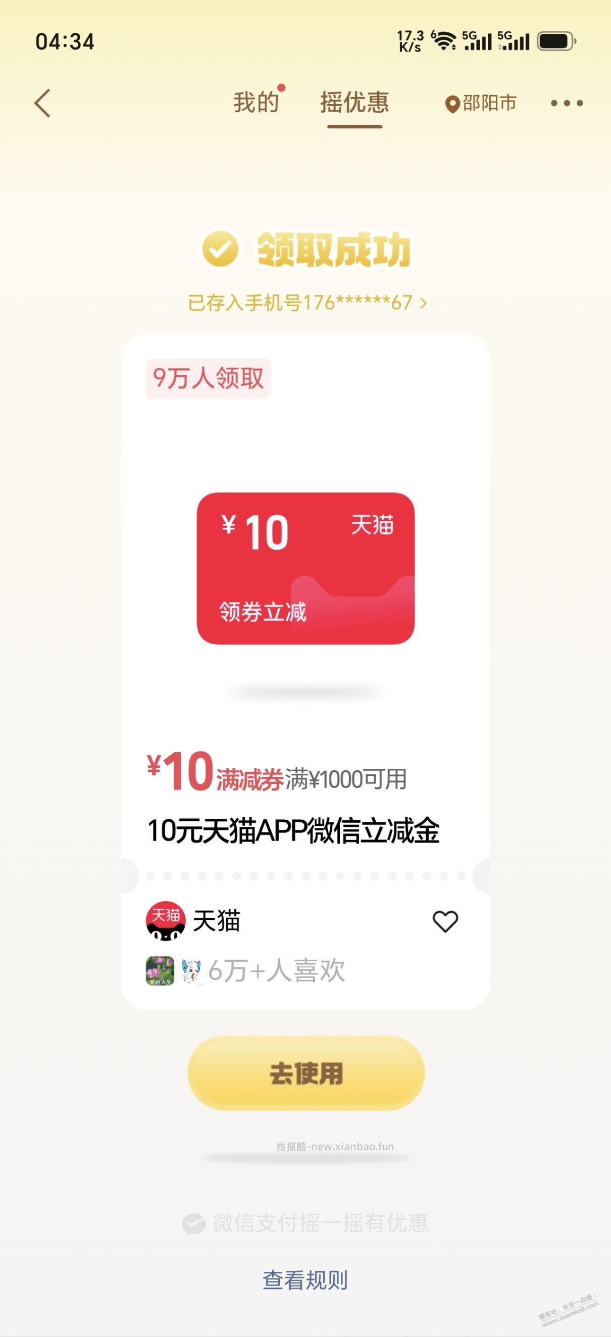 这种天猫微信立减金是不是鸡肋 - 清风线报