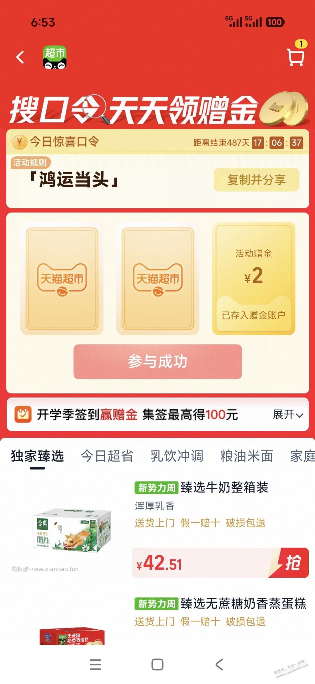 猫超赠金 - 清风线报
