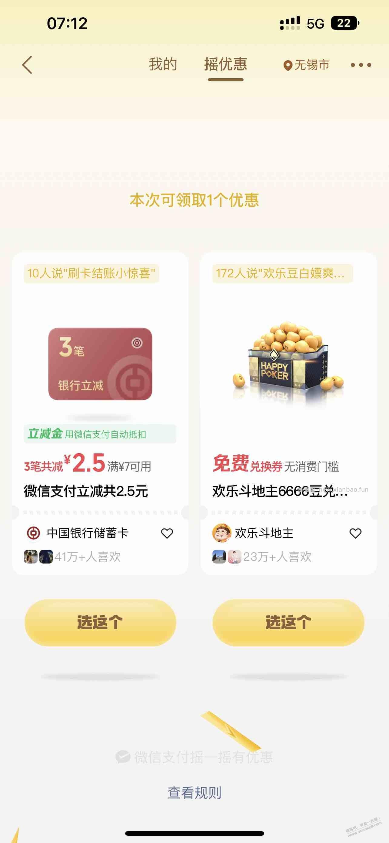 摇一摇 有水 不大 - 清风线报