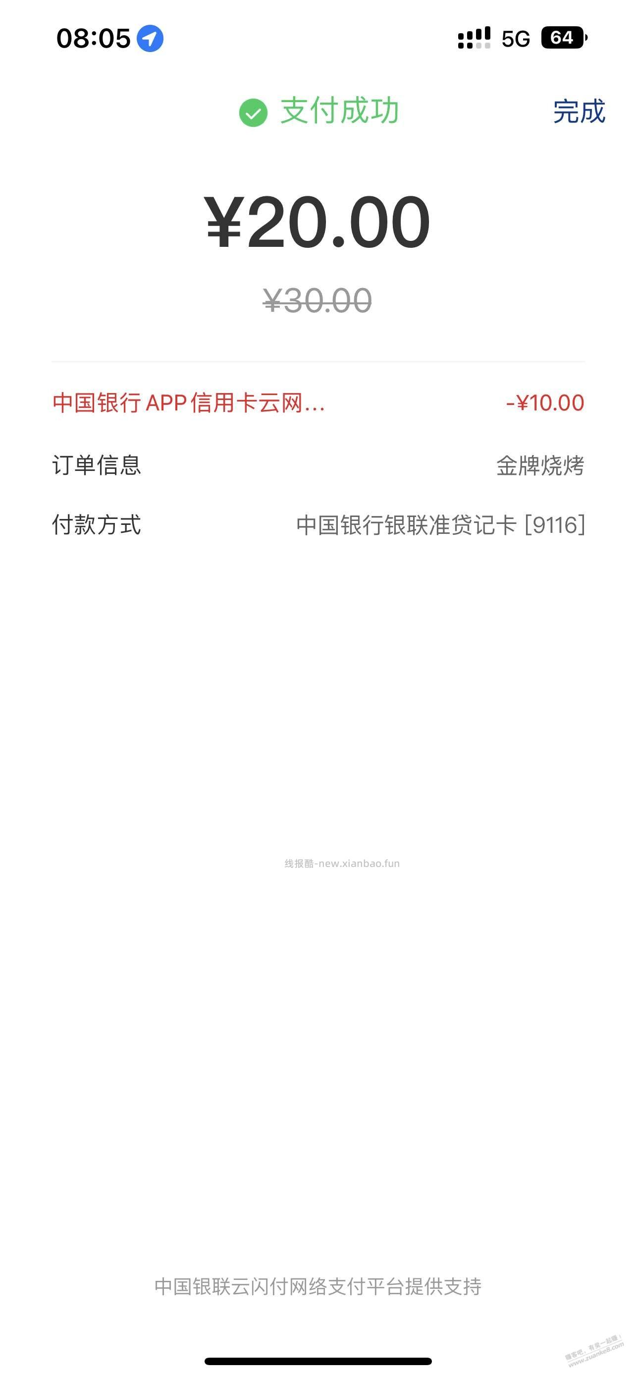 中行30-10 没毕业的 还有名额 - 清风线报