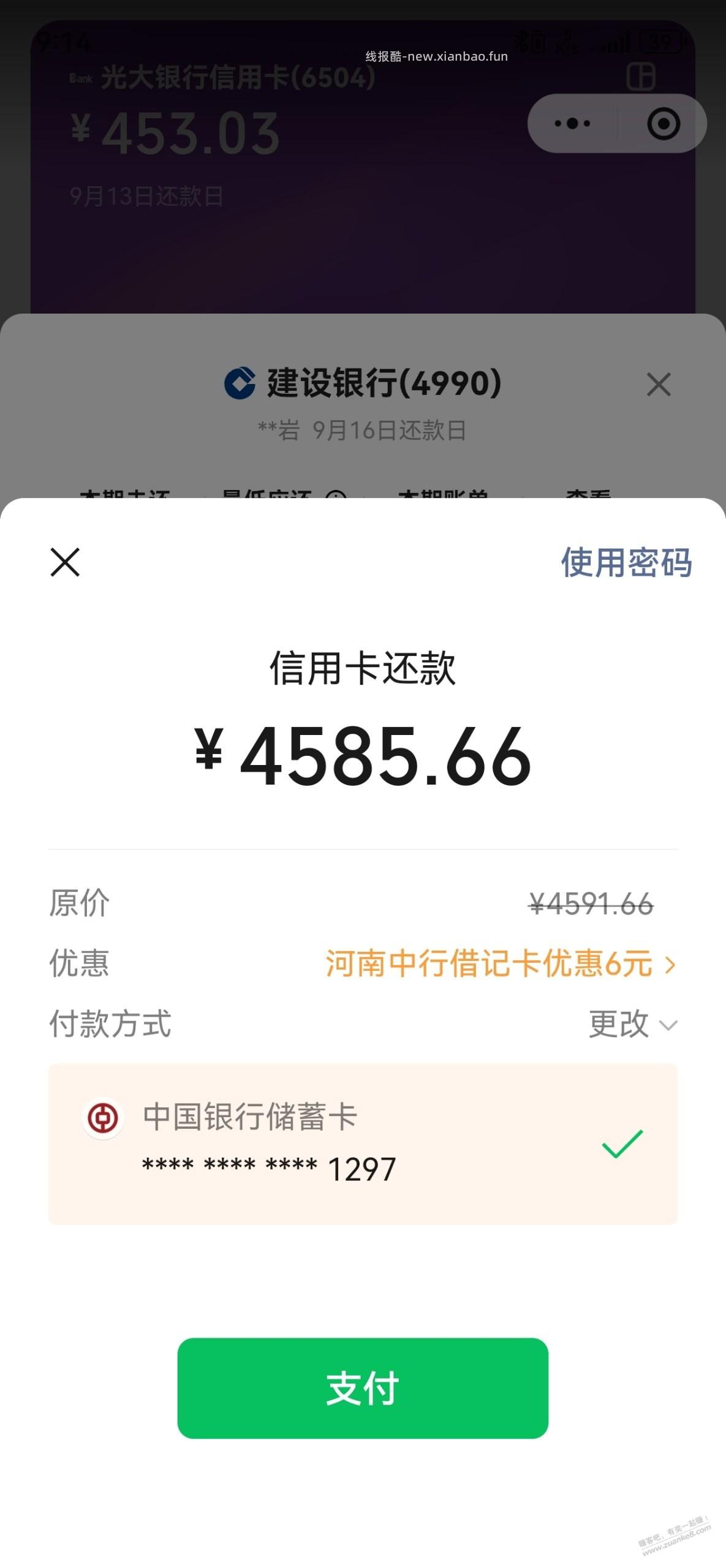 微信，支付宝还款中行各-6，可能限河南 - 清风线报