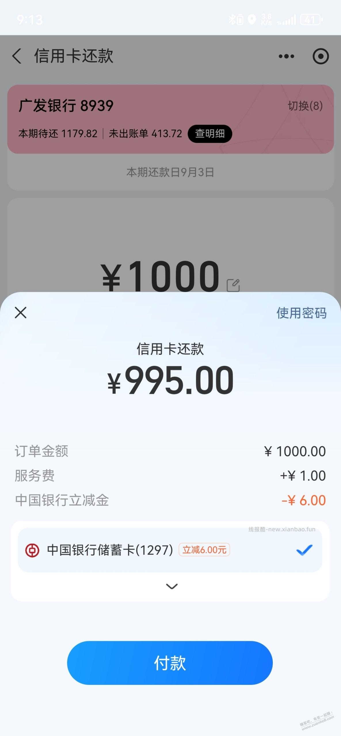 微信，支付宝还款中行各-6，可能限河南 - 清风线报