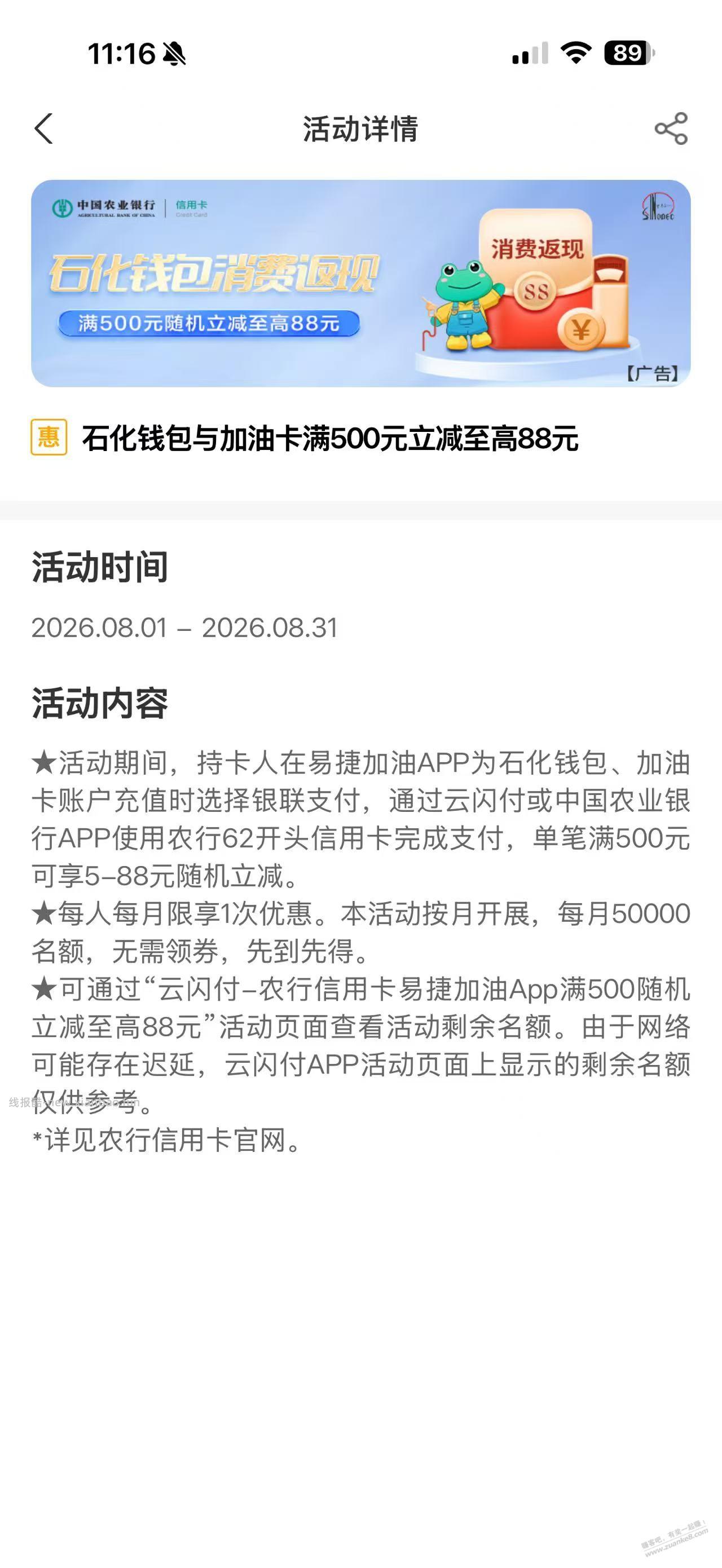 易捷加油500最高减88 - 清风线报