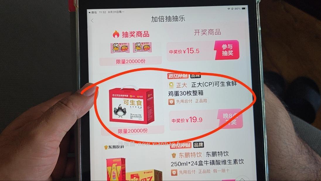正大鸡蛋30枚19.9 - 线报酷