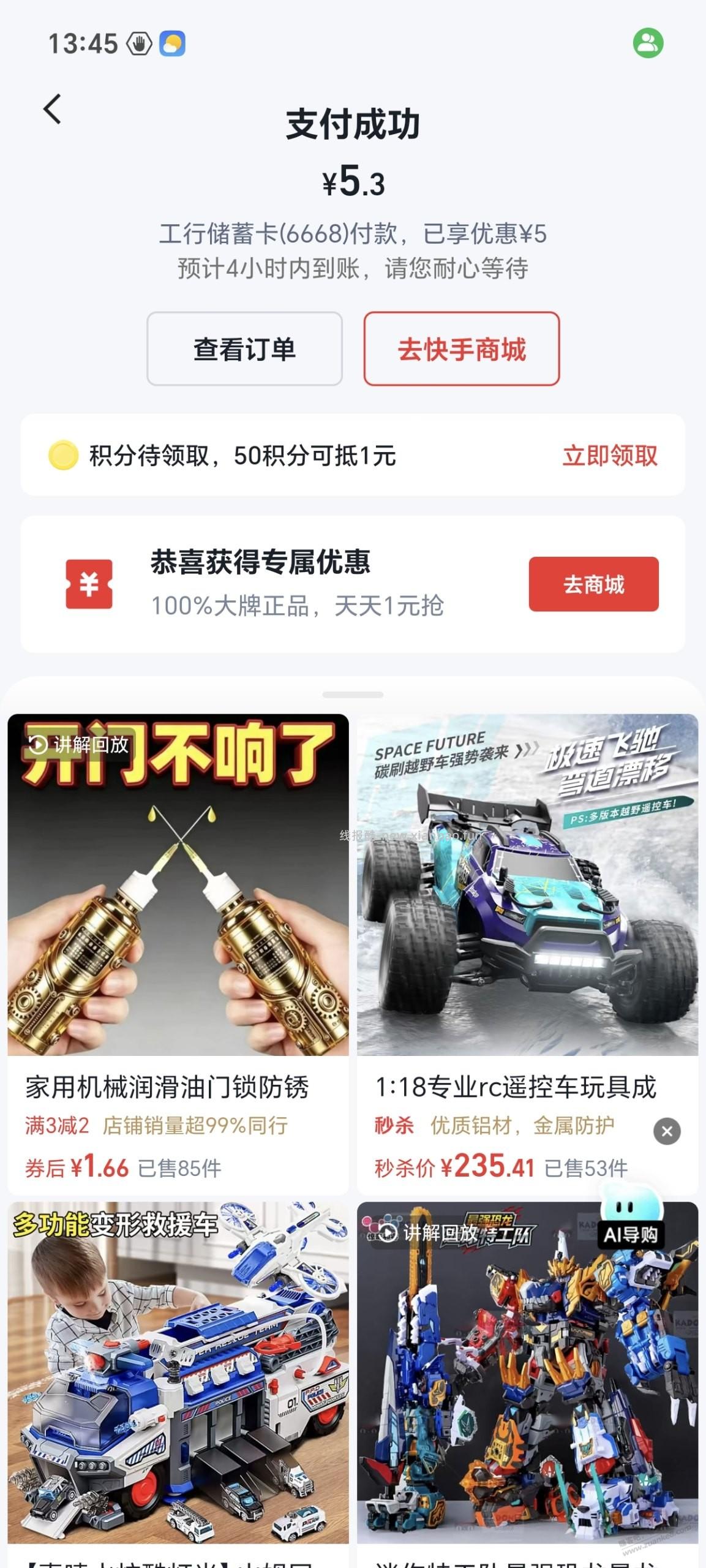 快手话费10-5 - 线报酷