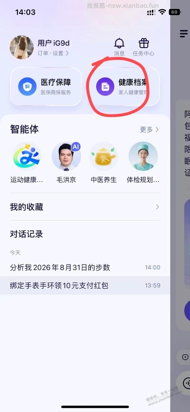 苹果手机人人阿福教程10，最精版 - 线报酷