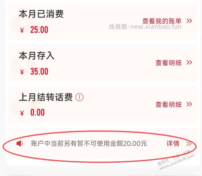 广东联通，之前买广东公众-畅享钻石半年会员，25赠款是不是没到账？ - 线报酷