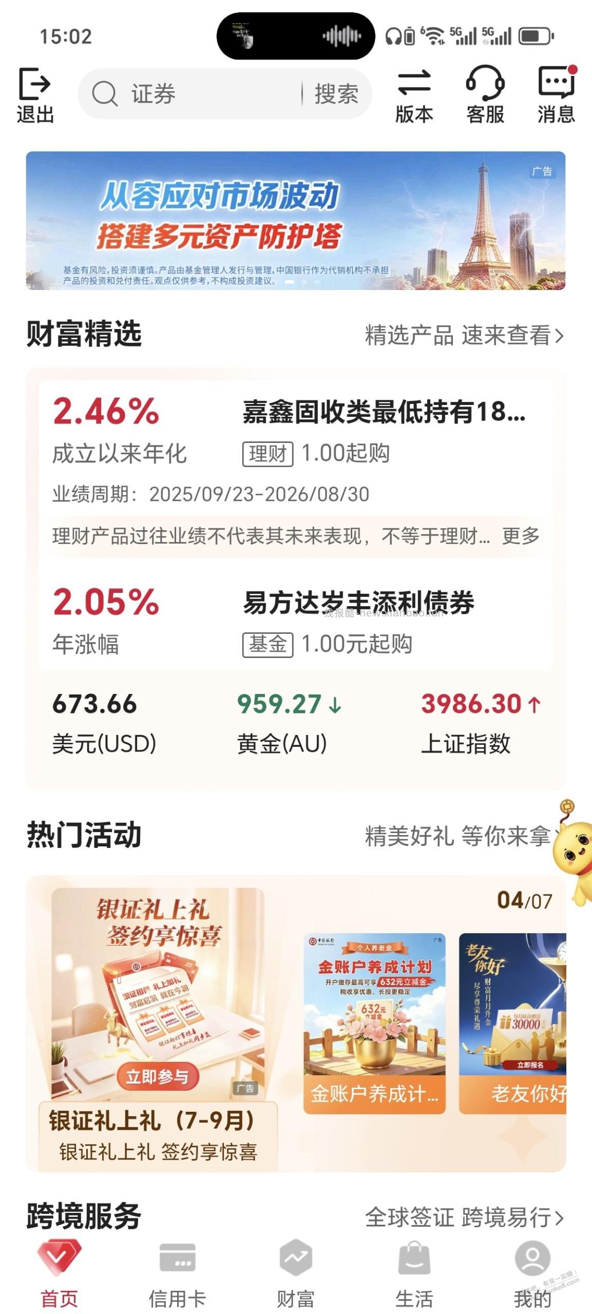 证券账户更换中国银行卡 - 线报酷