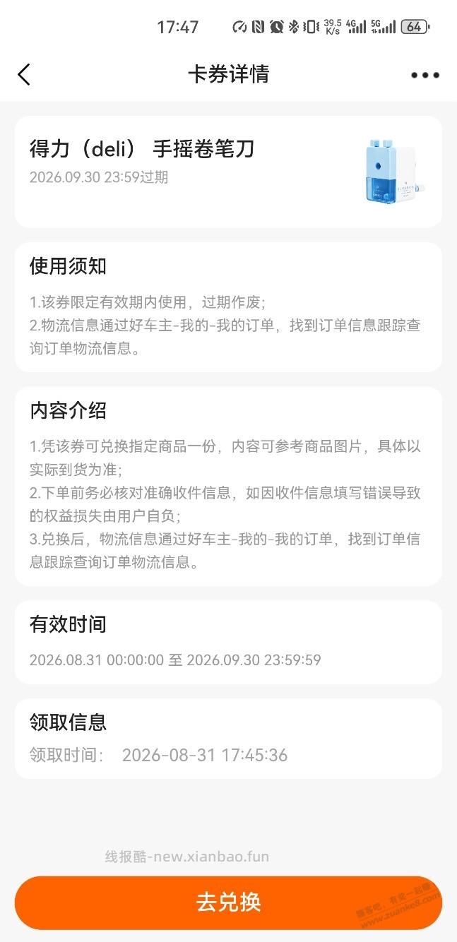好车主抽奖刚中 - 线报酷