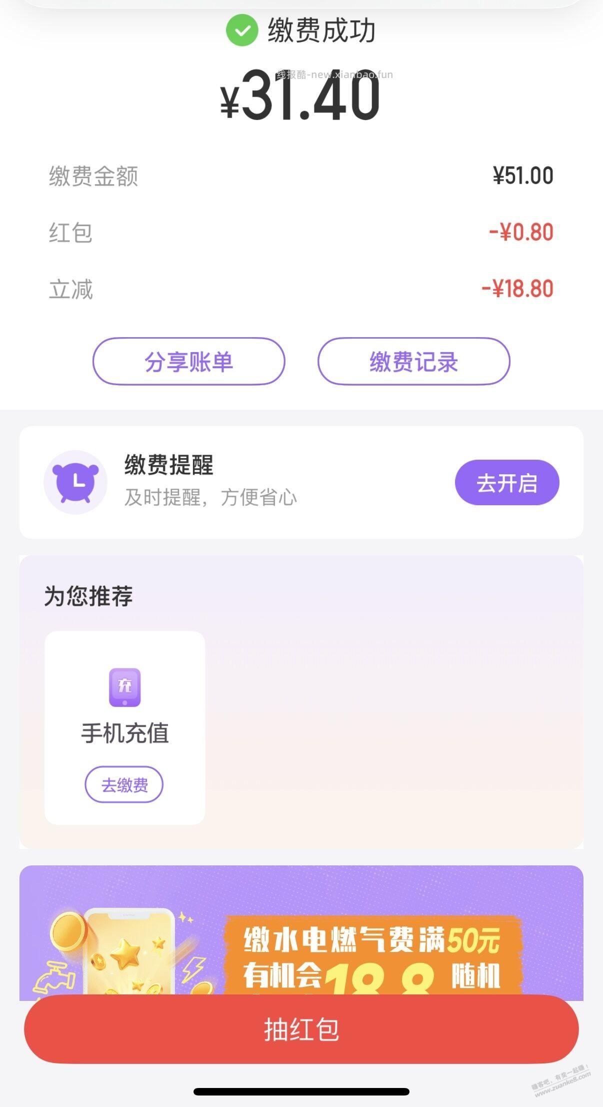 拖延症福音，云缴费大水，今天3个18.8还抽了个18.8 - 线报酷