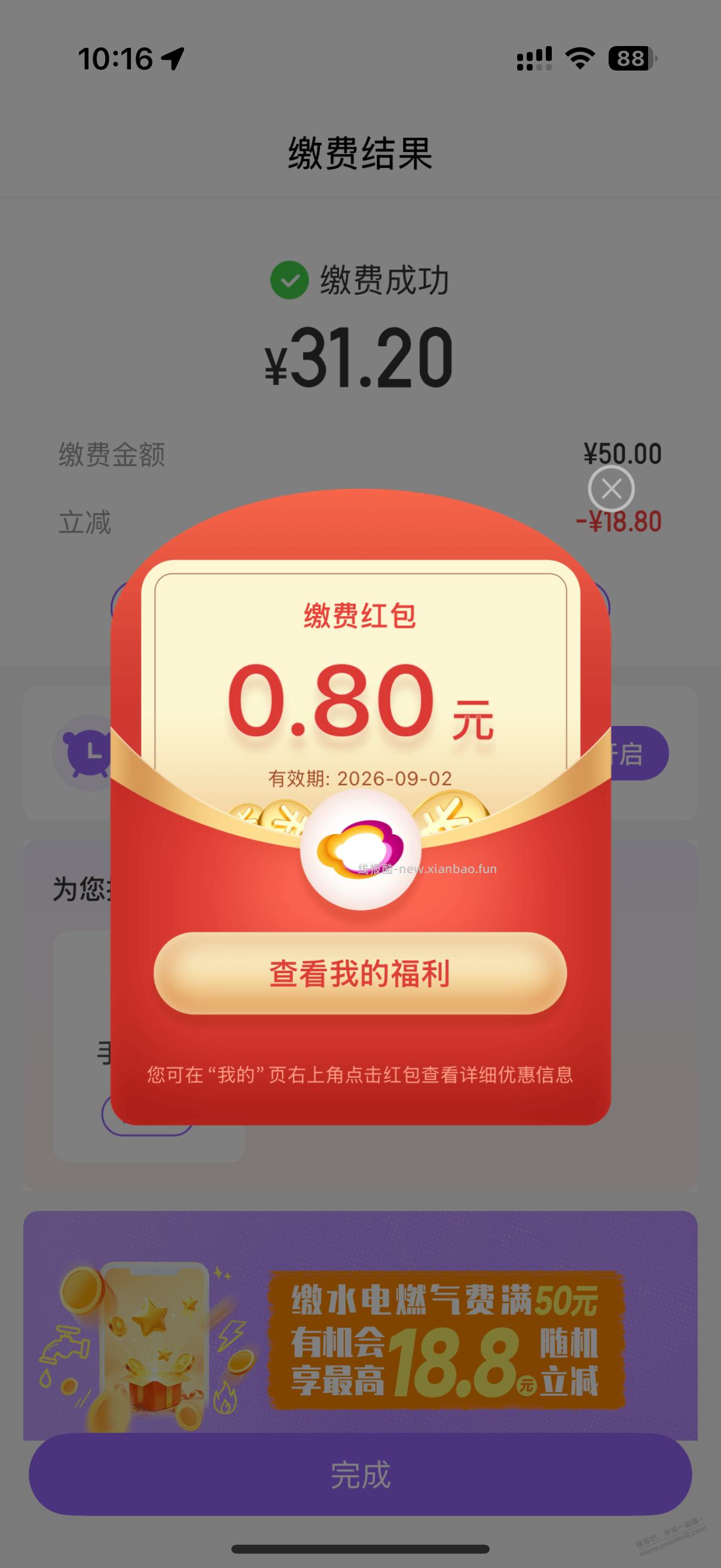 拖延症福音，云缴费大水，今天3个18.8还抽了个18.8 - 线报酷