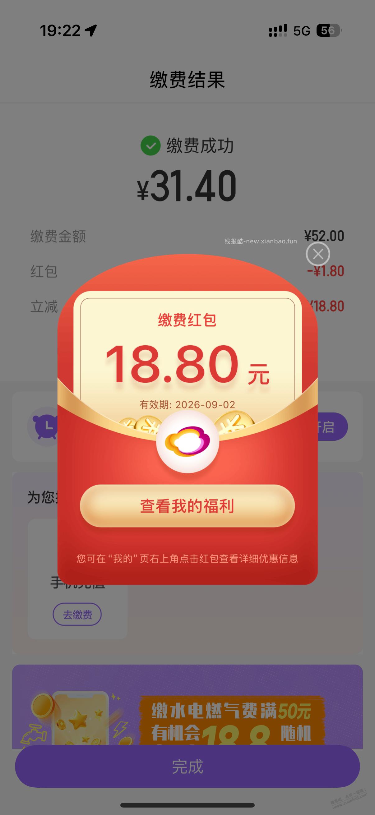 拖延症福音，云缴费大水，今天3个18.8还抽了个18.8 - 线报酷