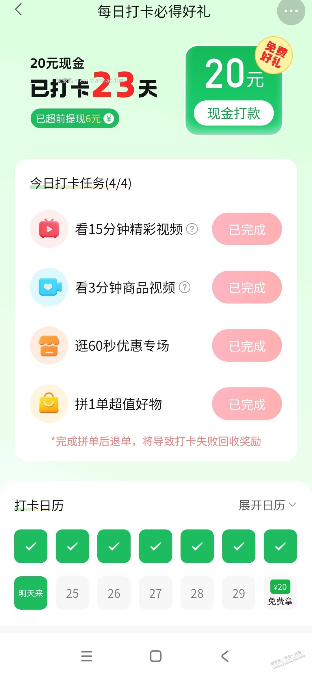 拼多多视频打卡第23天 - 线报酷