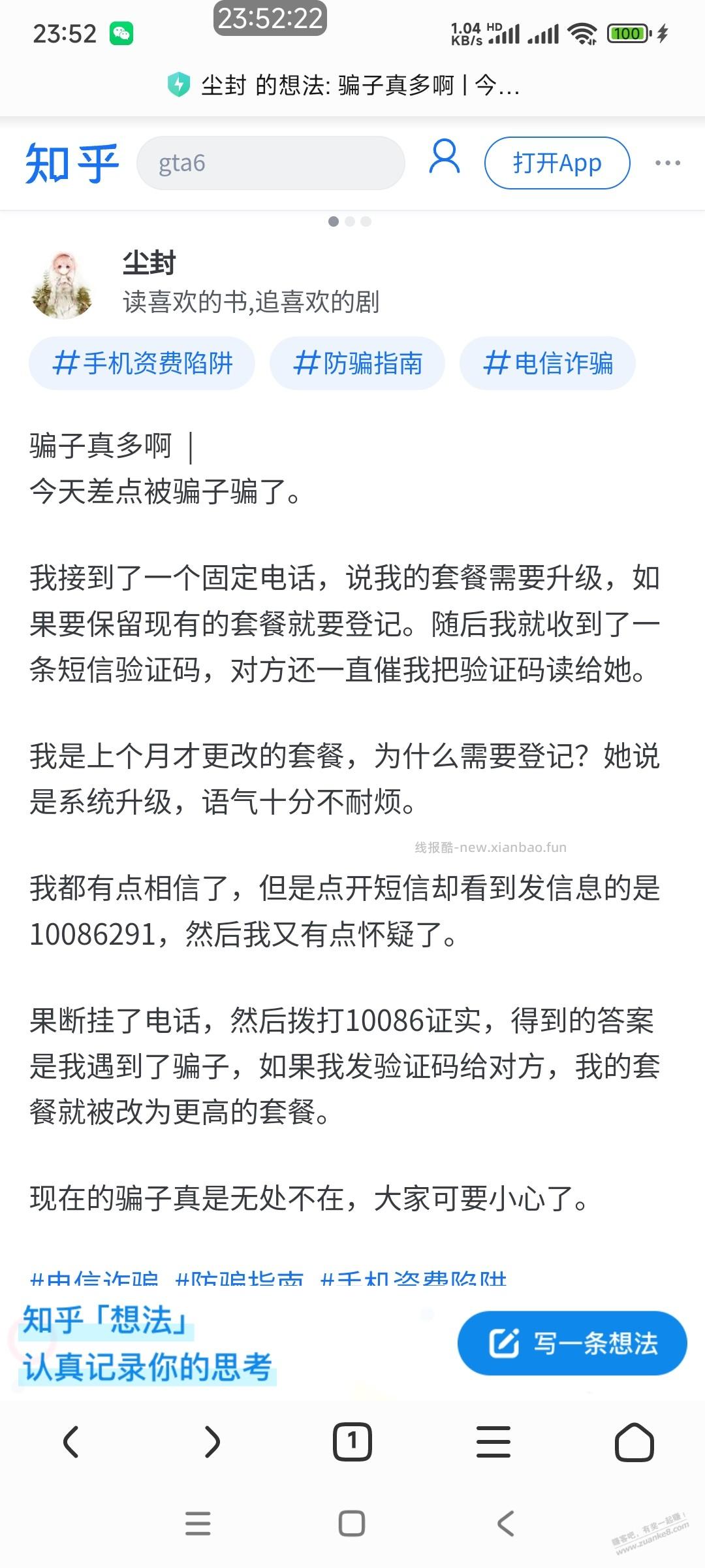 是骗子吗？ - 线报酷