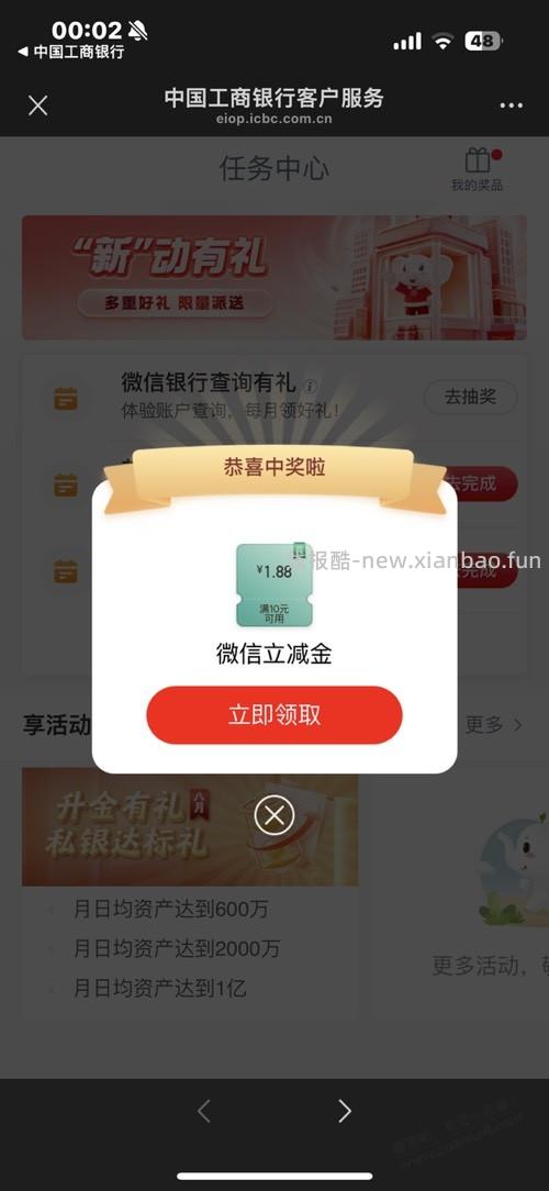 江苏工行1.88 - 清风线报
