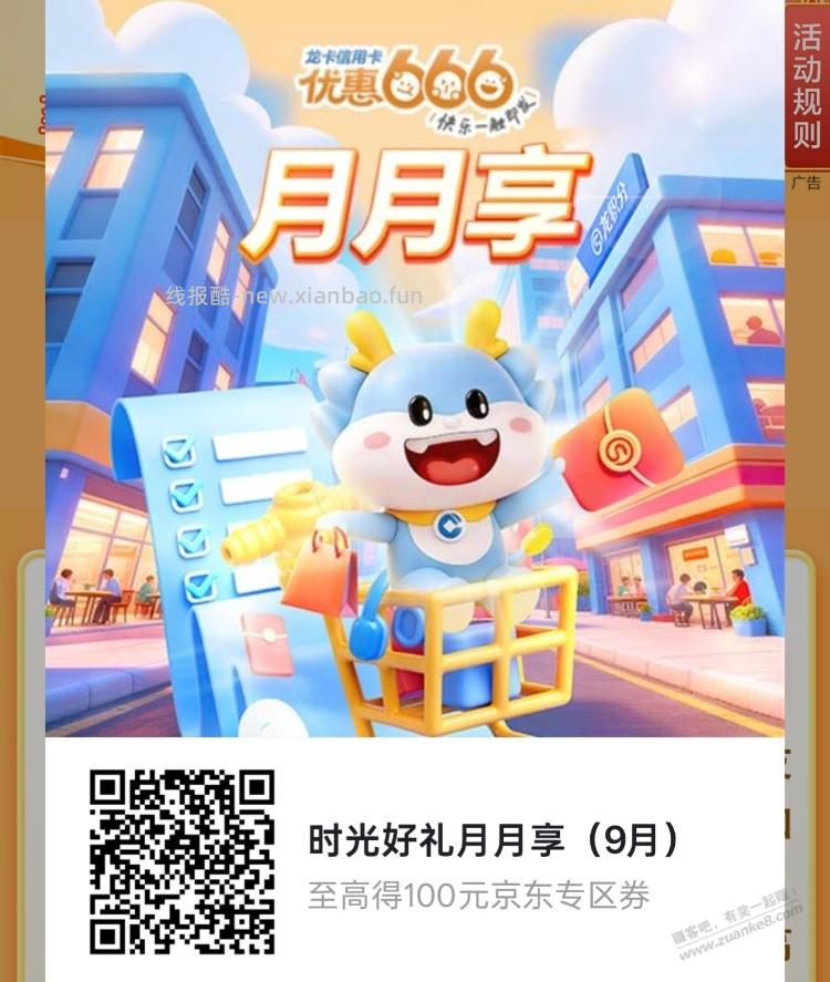 速度！建行xyk消费达标报名 - 清风线报