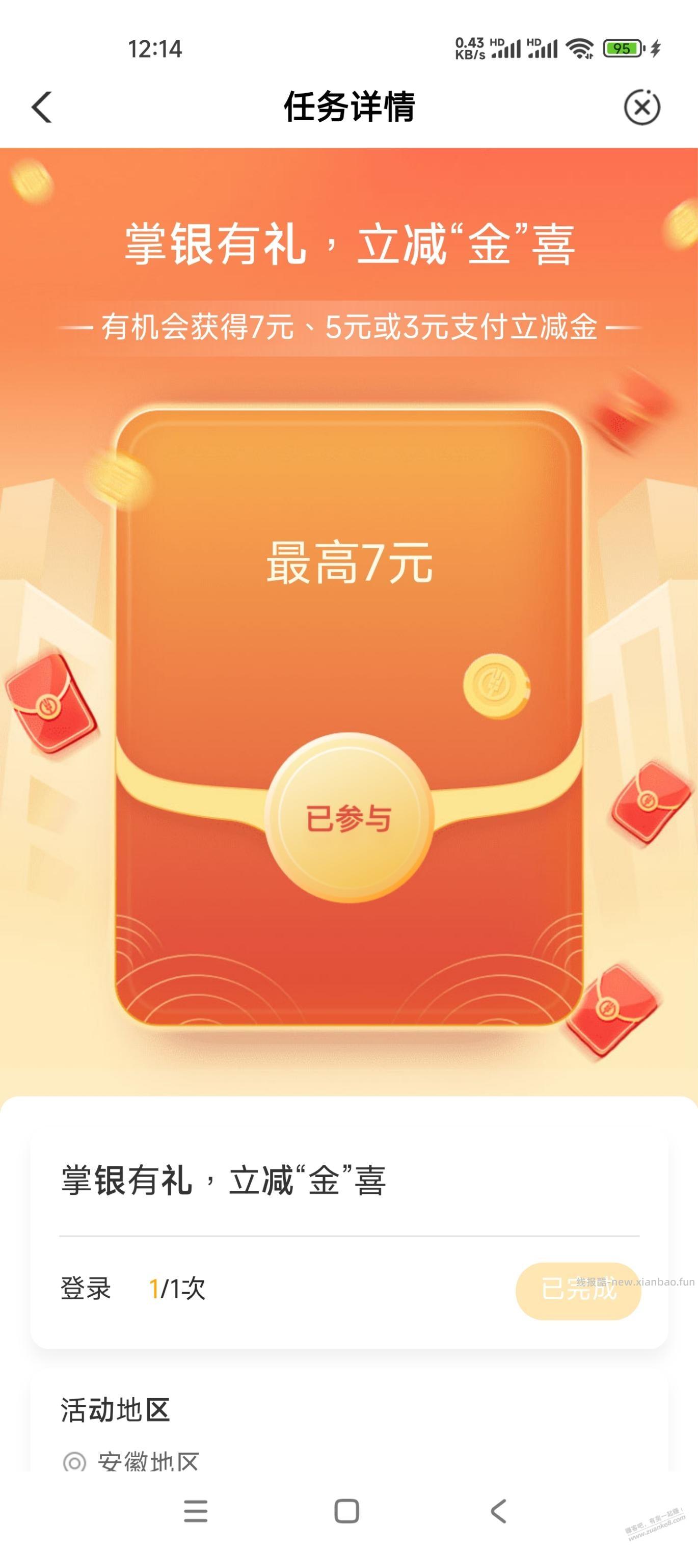 农业银行，3，5，7立减金 - 清风线报