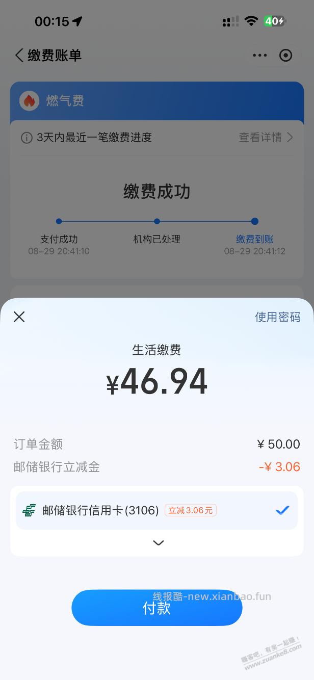 支付宝水电燃缴费，邮储xyk满50减3 - 清风线报