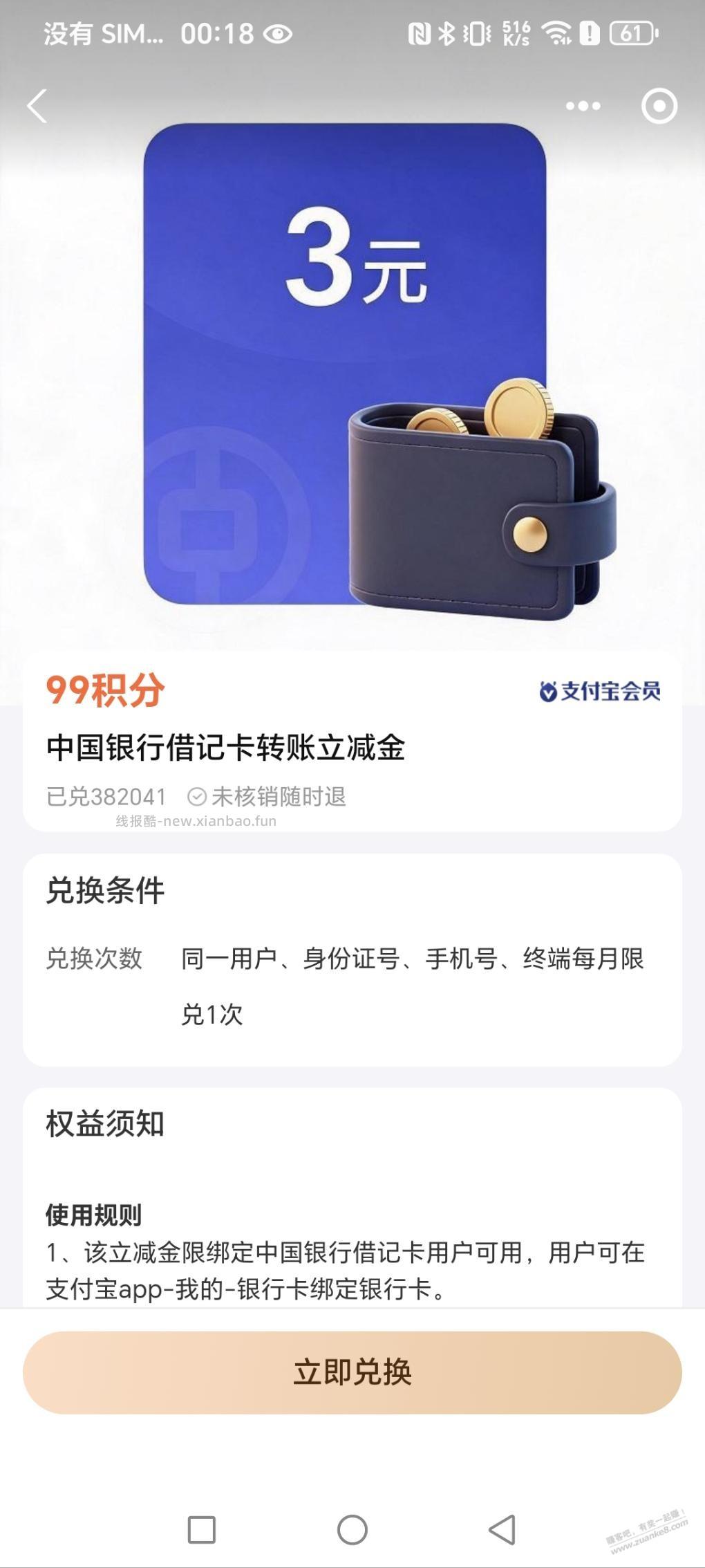 快去，支付宝中行3元立减金 - 清风线报
