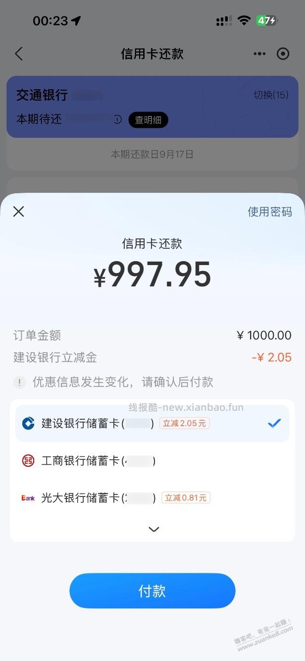 支付宝还款，建行满1000减2 - 清风线报