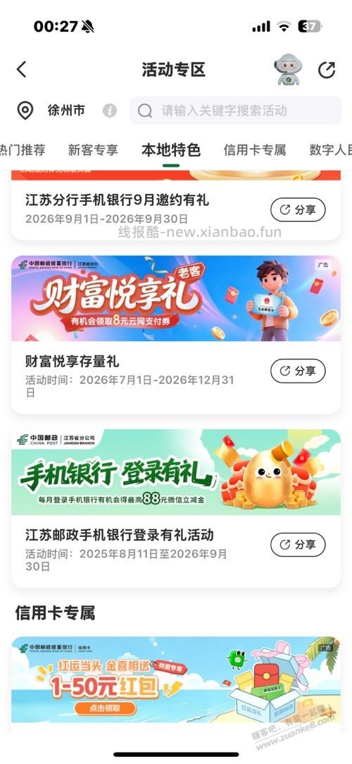江苏邮储3元 - 清风线报