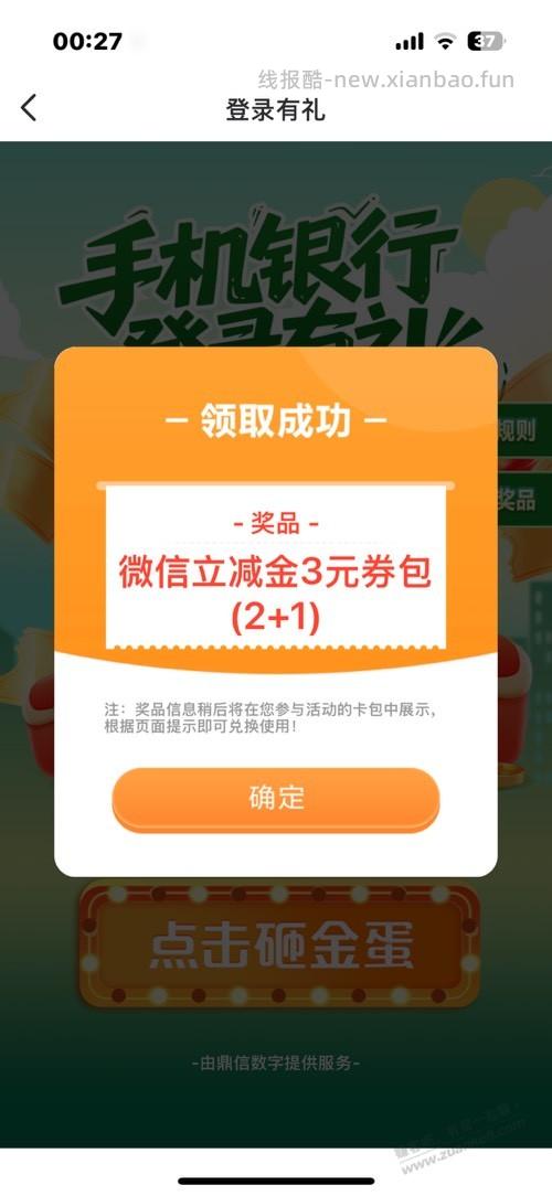 江苏邮储3元 - 清风线报