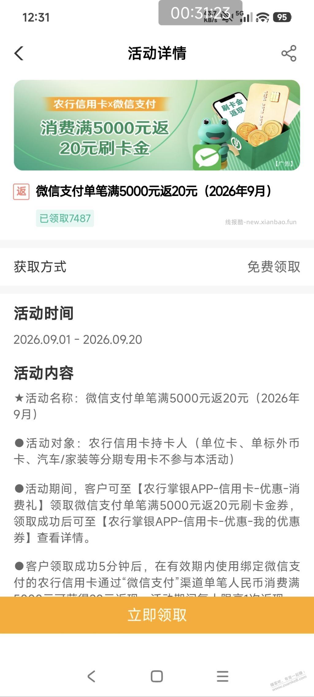 农行xyk微信支付5000返20 - 清风线报