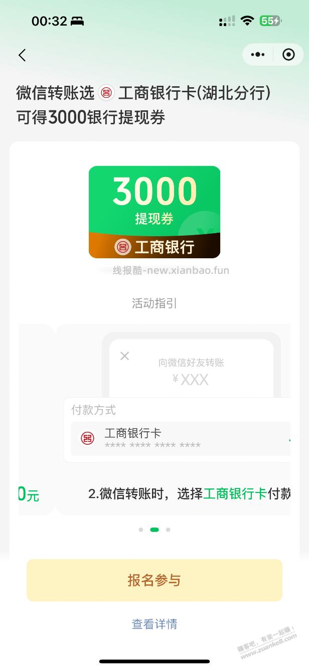 微信湖北工行提现券 - 清风线报