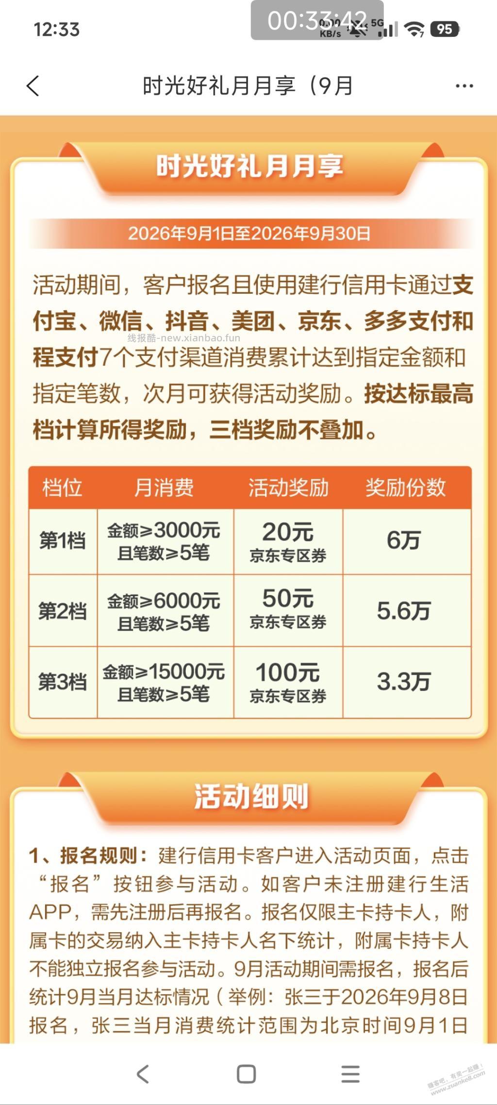 建行月月享9月报名 - 清风线报