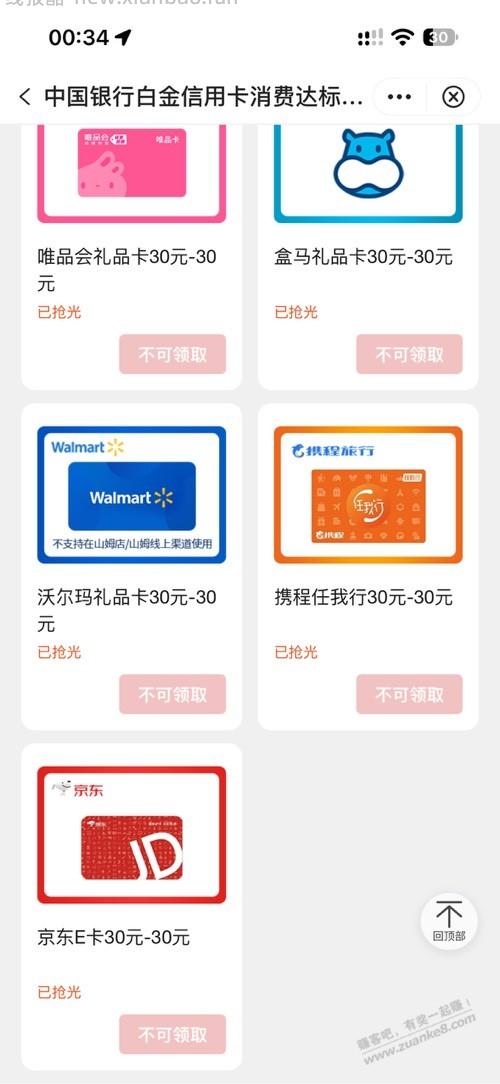 我擦 中行30E卡 错过了 - 清风线报
