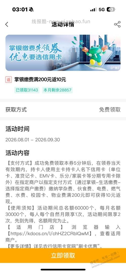 农行电费200-10 - 清风线报