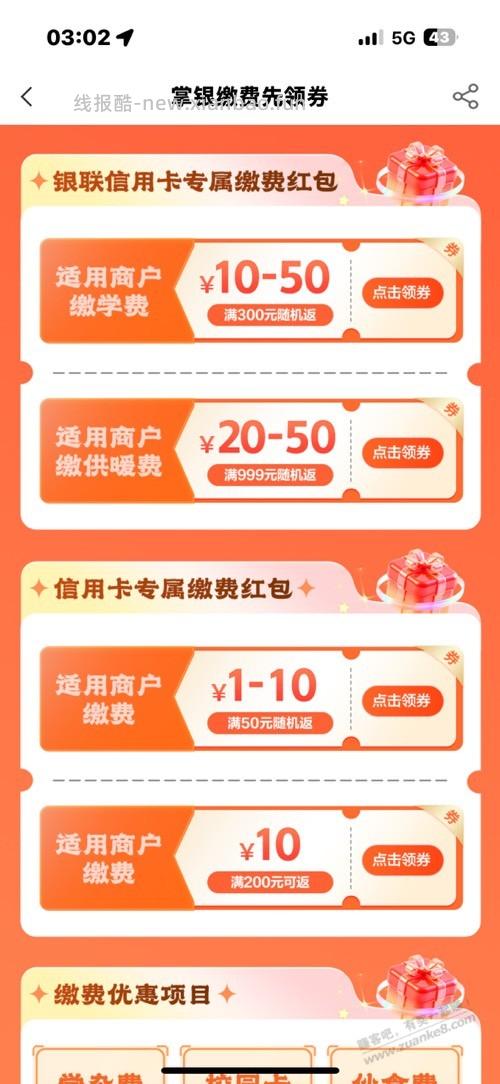 农行电费200-10 - 清风线报
