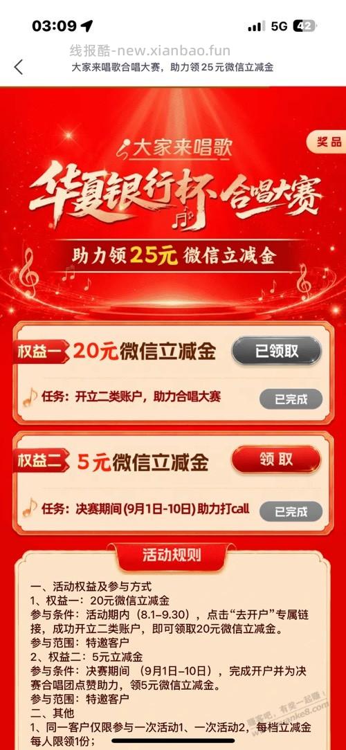 上个月做过华夏2类的合唱大赛的，可以领5元了 - 清风线报