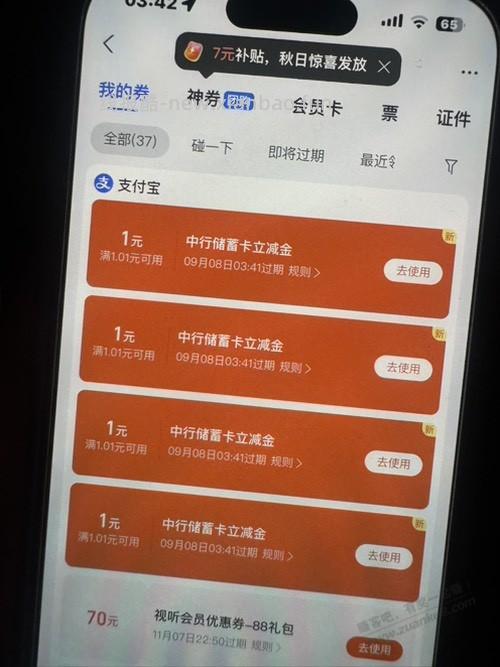 中行4元 - 线报酷