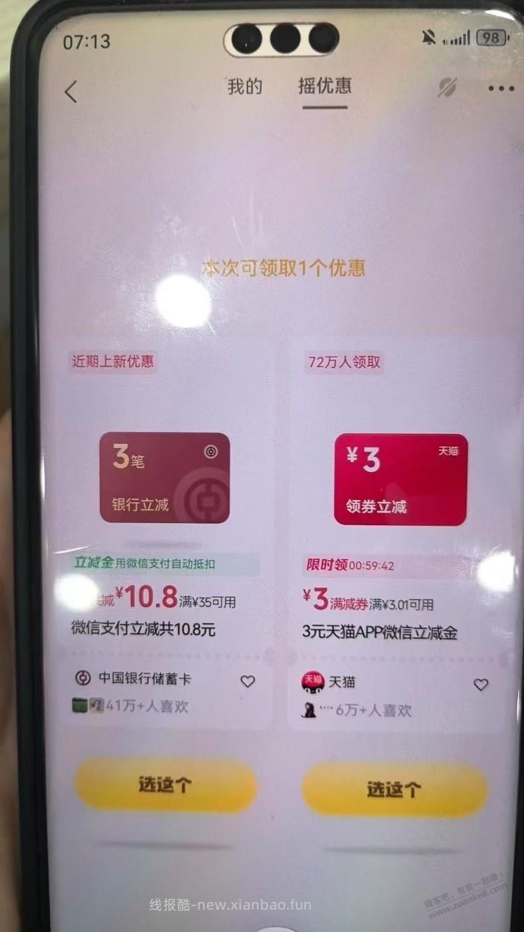 中行水摇一摇 - 清风线报