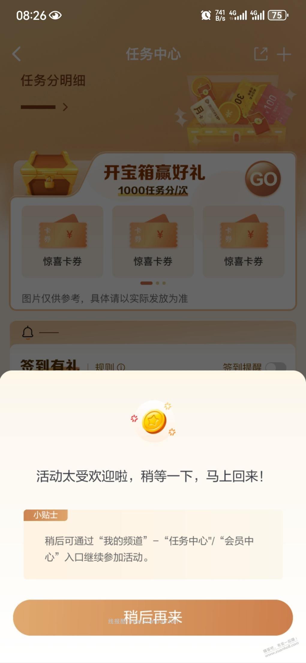 建行开宝箱进不去，是不是有水啊 - 线报酷