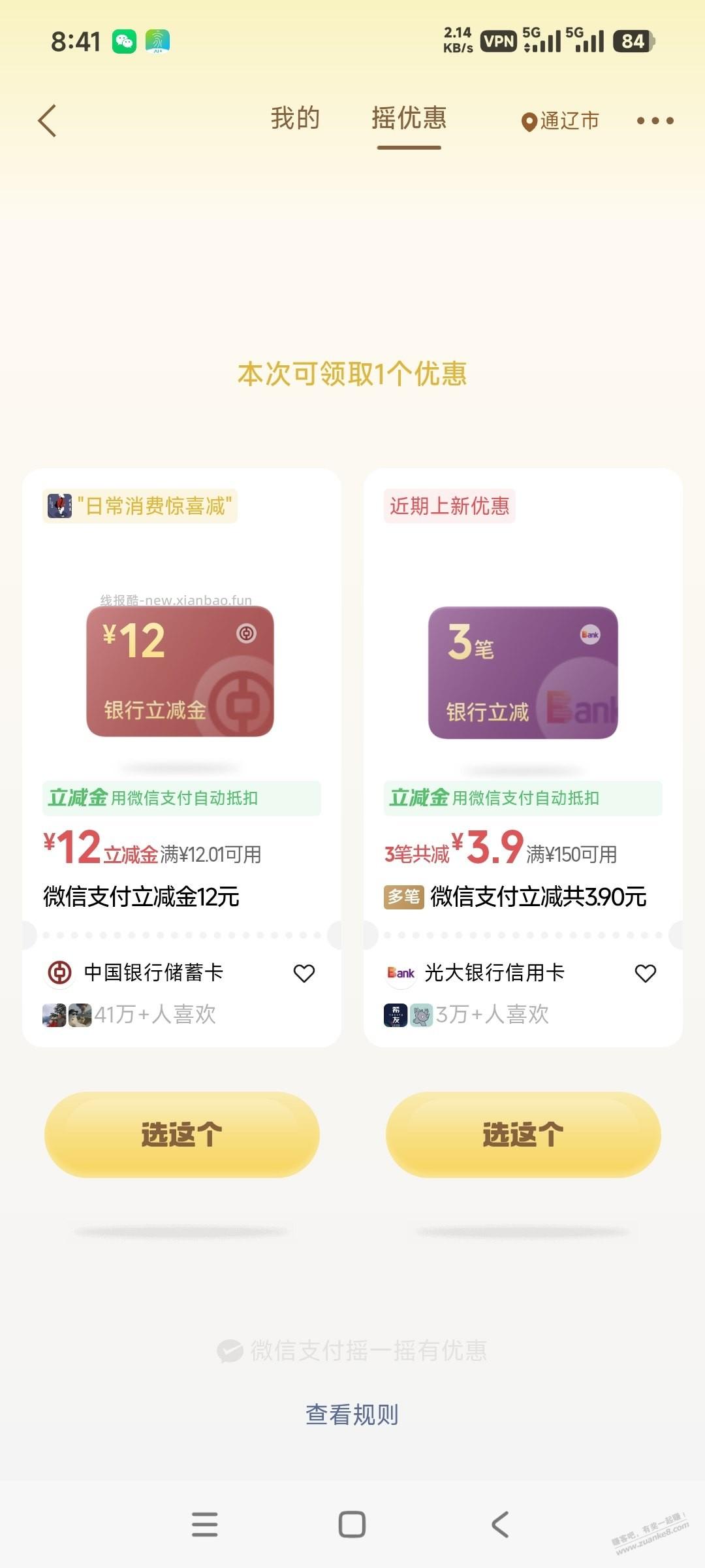 摇一摇中国银行可能有水，12元，2中2 - 线报酷