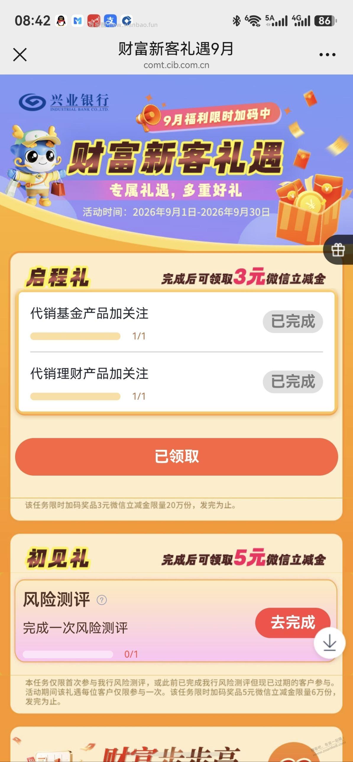 兴业银行领3元立减金 - 线报酷