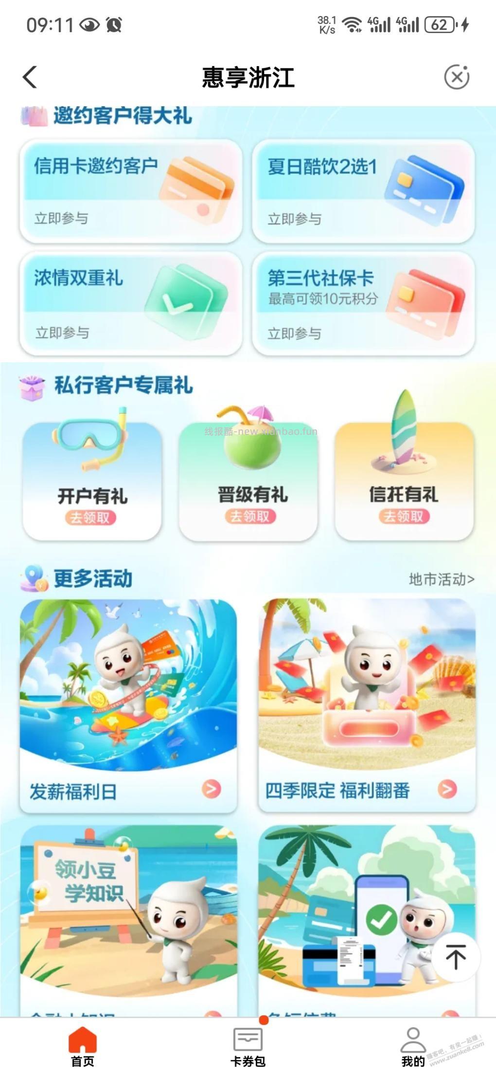 浙江农行，支付0.1元抽支付宝红包 - 线报酷