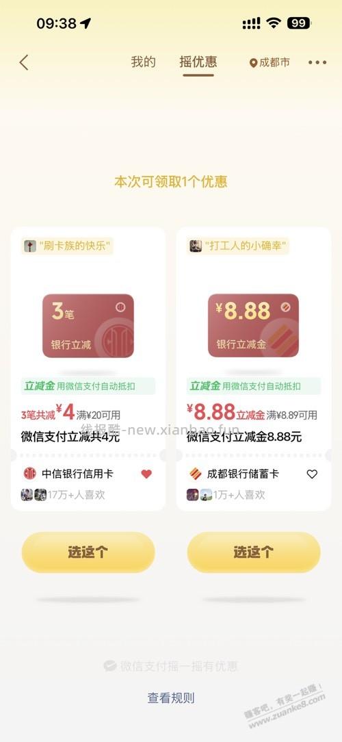 vx 摇一摇 试试 - 线报酷