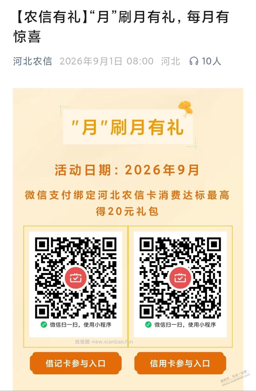 河北农信月月刷 - 线报酷