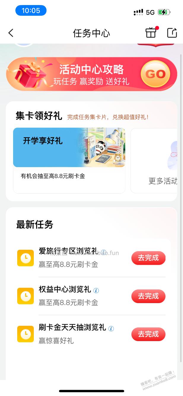 工银e生活任务中心刷卡金 - 线报酷