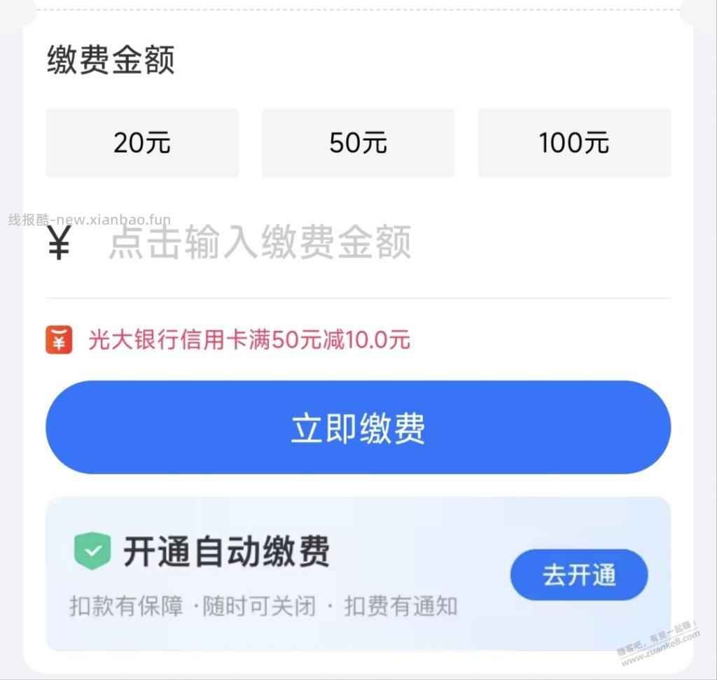 光大银行淘宝支付宝50-10 - 线报酷