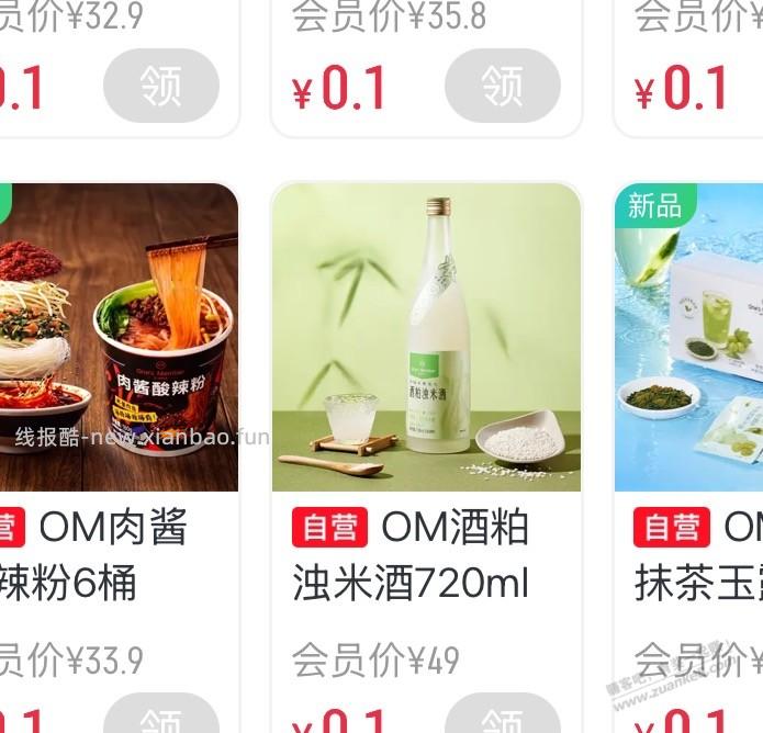 1号店，这个不要运费，速度买，米酒，看的上的买 - 线报酷