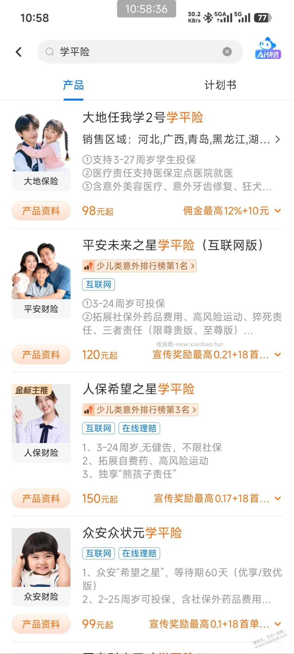 学平险对比下 - 线报酷