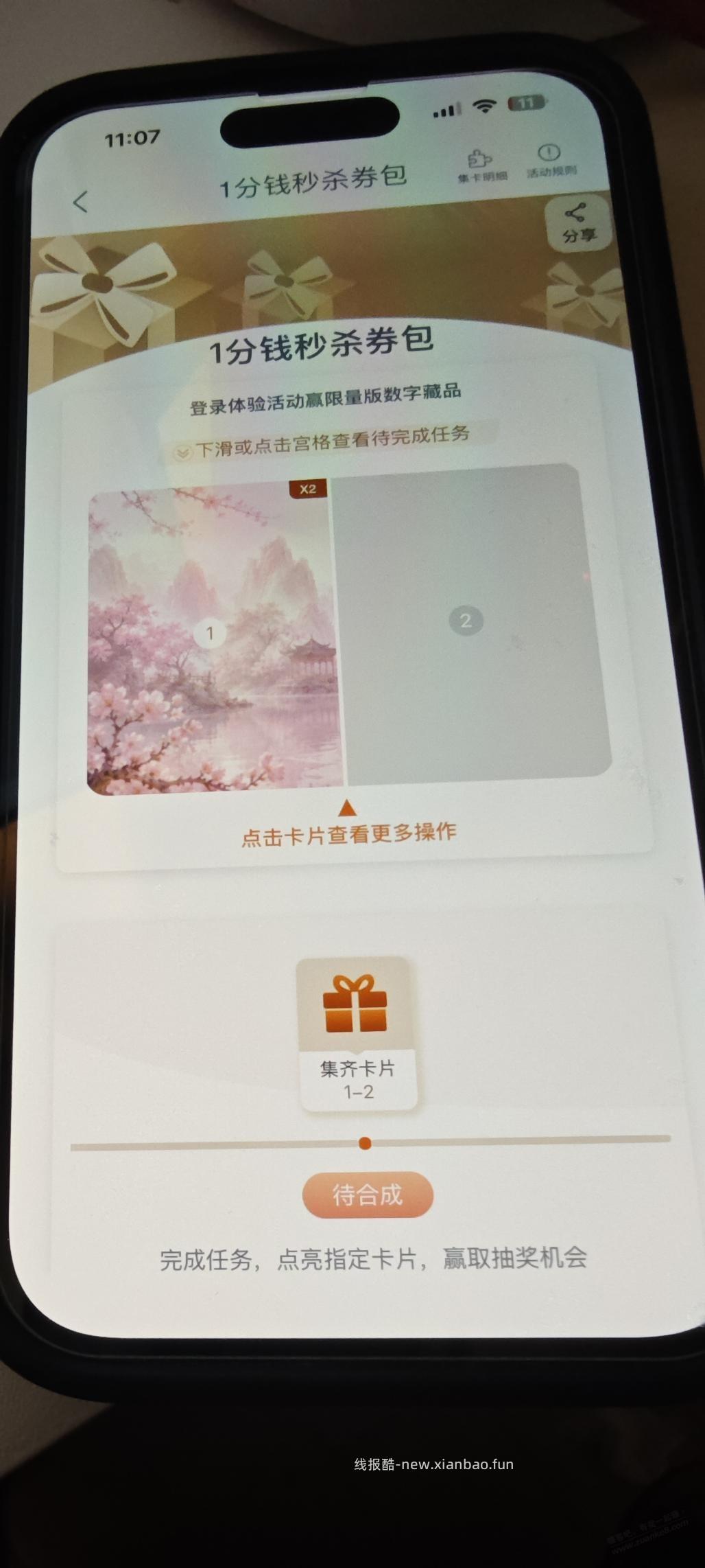 北京好品风物集换 - 线报酷